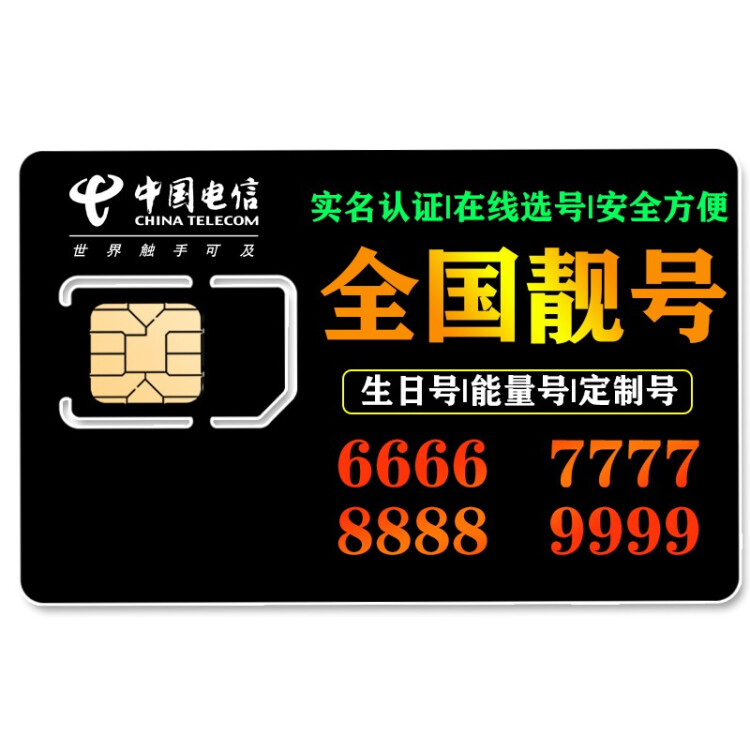 流量卡选号