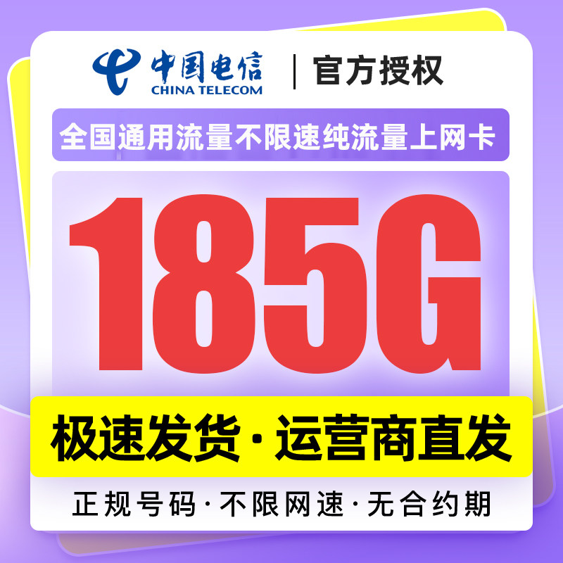 电信美荷卡